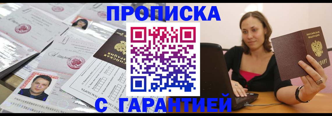 прописка для военкомата в Белоярске