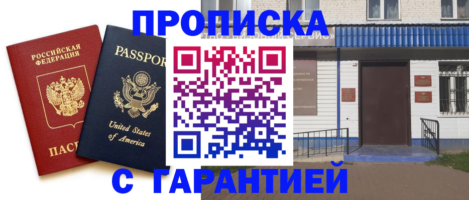 временная регистрация надежно в Белоярске