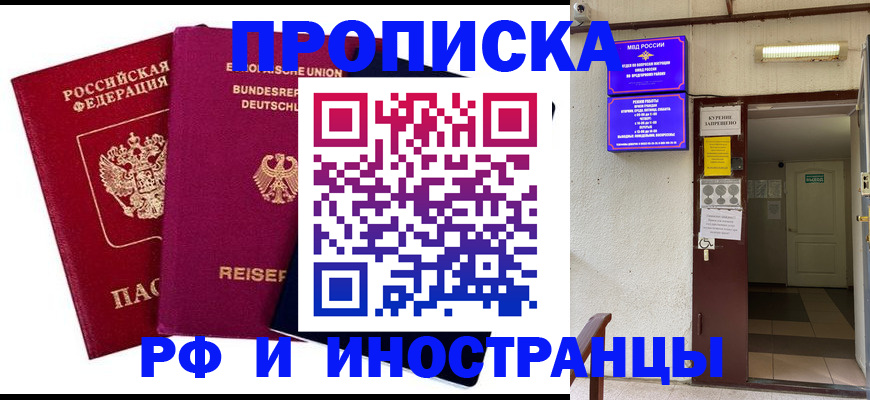 прописка для школы в Белоярске